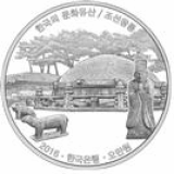 Silver coin for Royal Tombs of the Joseon Dynasty